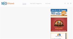 Desktop Screenshot of neohellenika.com